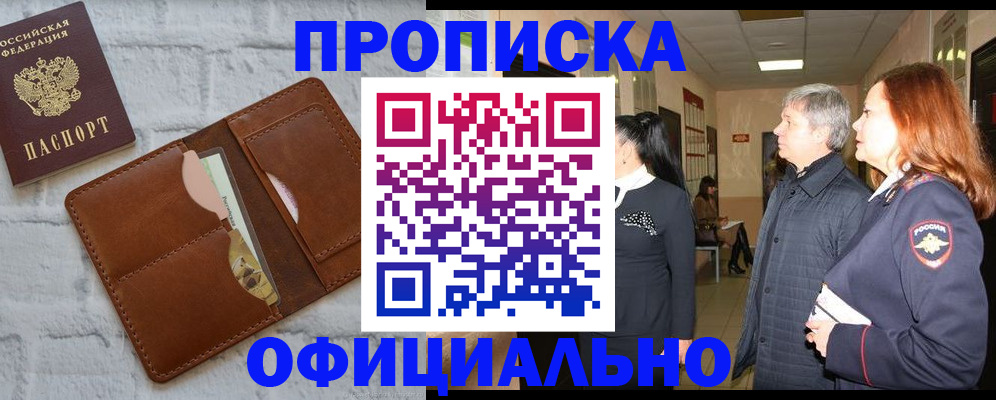 временная регистрация недорого в Благодарном