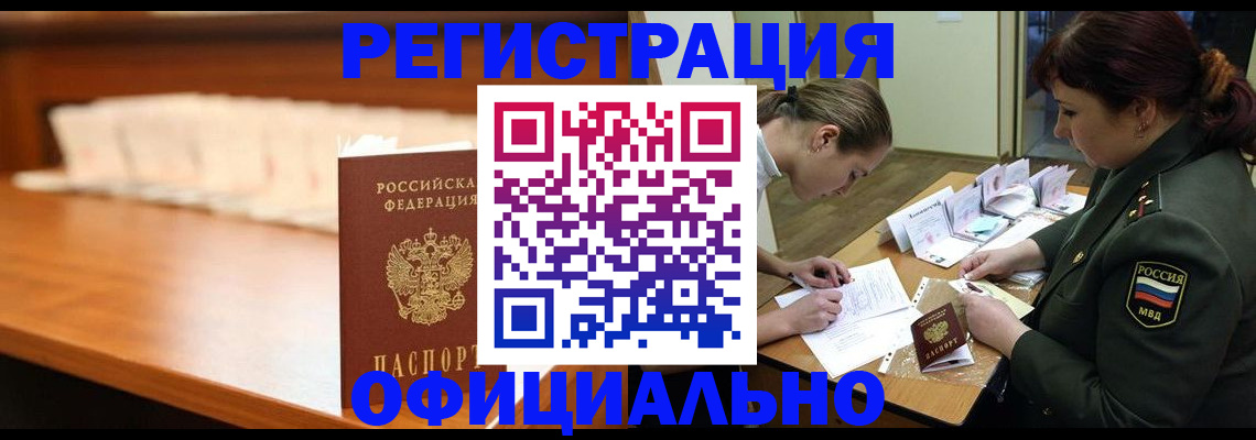 временная регистрация недорого в Благодарном