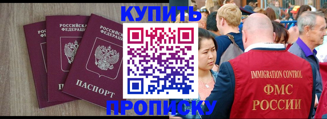 прописка для работы в Благодарном